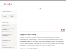 Tablet Screenshot of govarf.ru